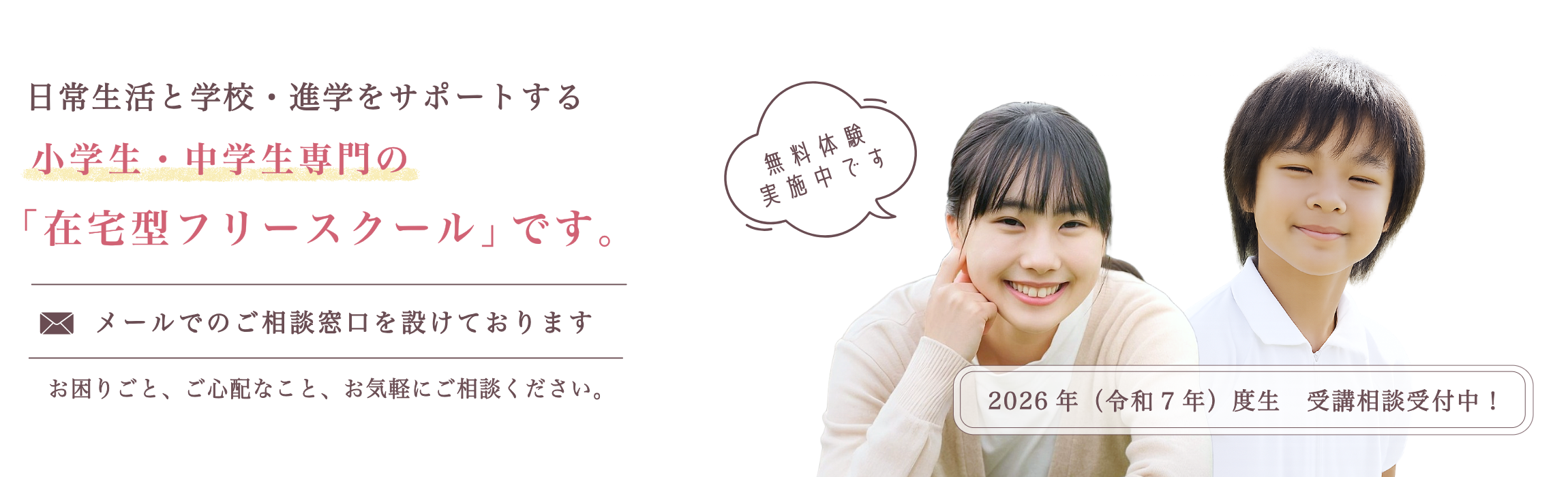 不登校小学生・中学生専門 フリースクール かなで学園 不登校小学生・中学生専門 フリースクール かなで学園